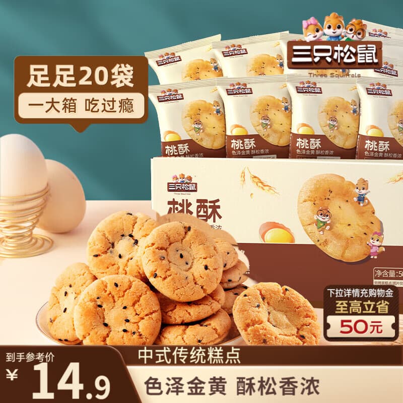 三只松鼠黑芝麻味桃酥500g箱装休闲零食中式糕点早餐小吃点心保质期混发 - 商品图1