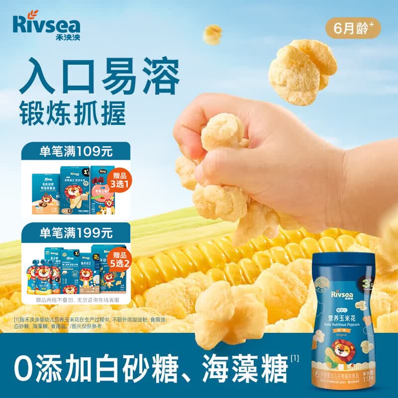 禾泱泱婴幼儿营养玉米花原味19g 高钙宝宝零食0添加白砂糖锻炼抓握6月+ - 商品图1