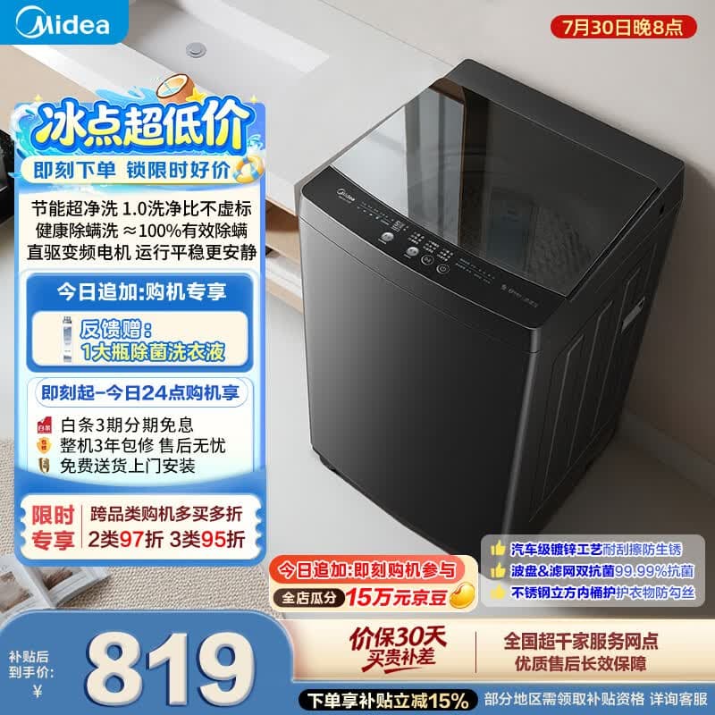 美的(Midea)随心洗波轮洗衣机全自动 10公斤直驱变频 专利免清洗 MB100V36DT 以旧换新 补贴 自营 - 商品图1