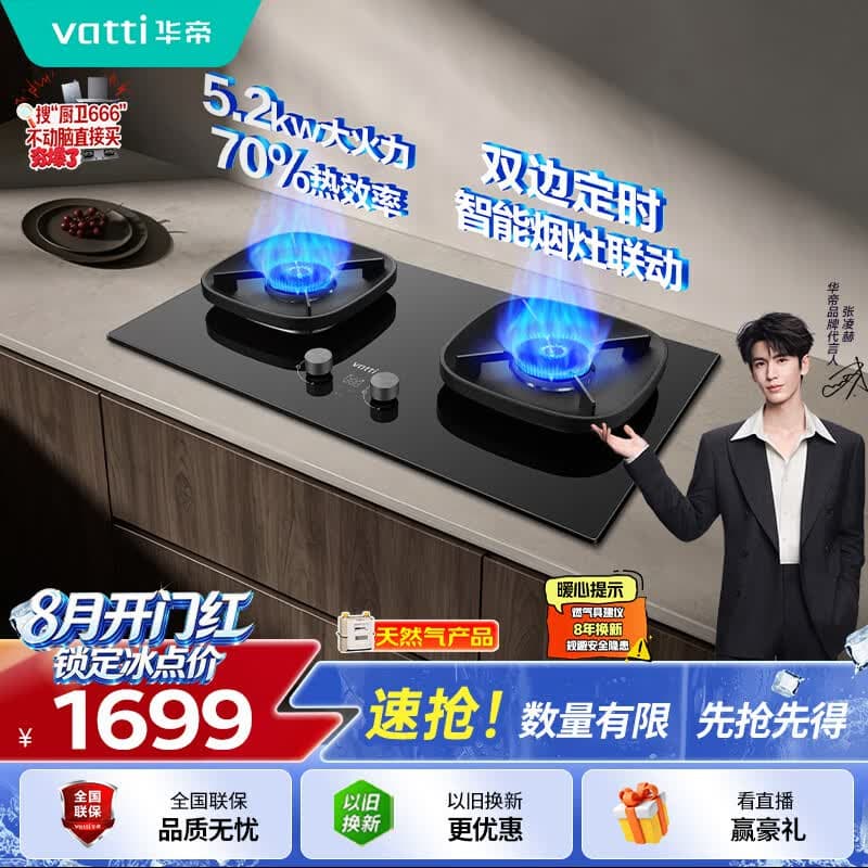 华帝【升级70%热效率+双定时+联动】i10123D燃气灶天然气嵌入式5.2kW猛火双灶台灶具推荐搭配油烟机K9 - 商品图1