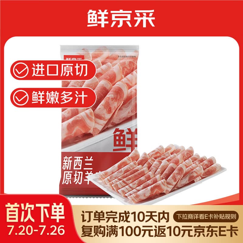 鲜京采 新西兰原切羊排肉卷350g 火锅食材 京东自有品牌 - 商品图1