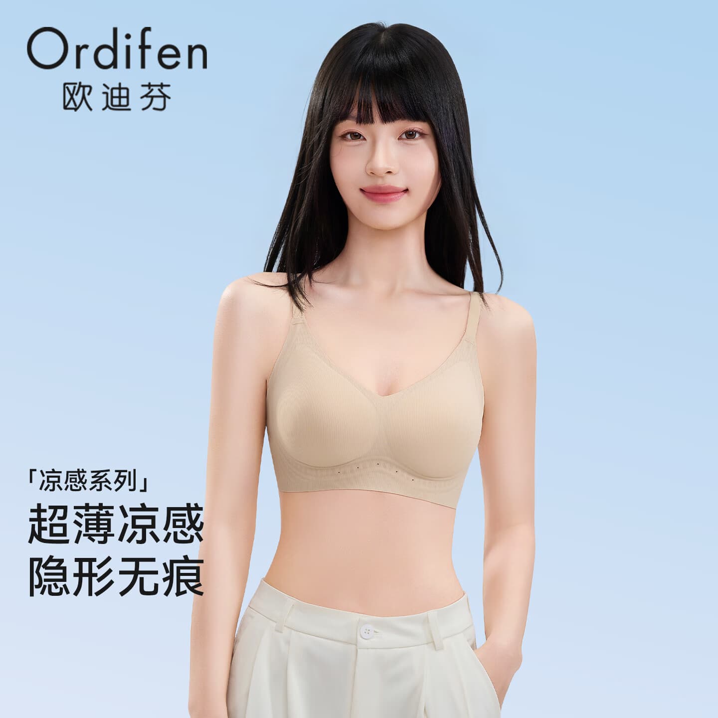 欧迪芬(Ordifen)内衣女果冻软支撑无痕无钢圈聚拢提拉防下垂轻薄无感文胸 粉底液 L 36/80BC 34/75D【建议105-125斤】 - 商品图1