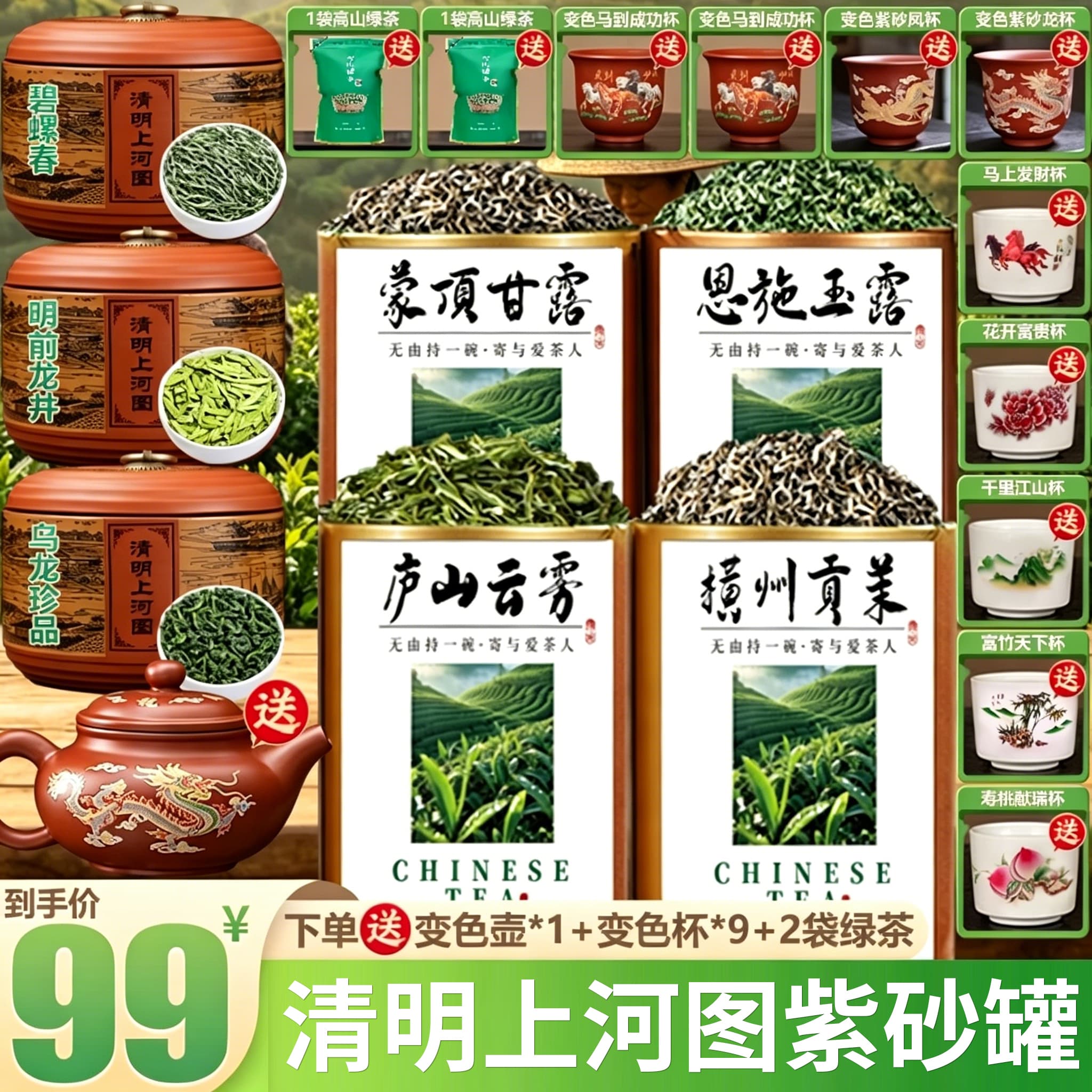 茶农直销2026龙井/碧螺春/乌龙珍品/庐山云雾/茉莉花/绿茶送茶具 龙井/碧螺春/乌龙珍品/庐山云雾/茉莉花/绿茶送茶具 - 商品图1