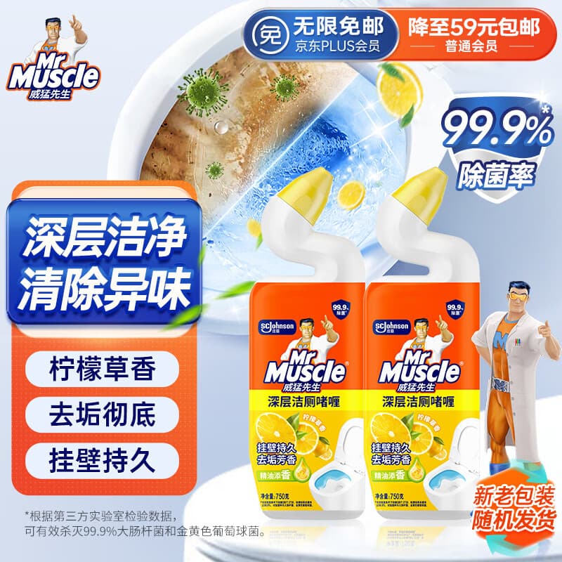 威猛先生(Mr Muscle)去渍洁厕灵 750g*2瓶 柠檬草香 马桶清洁 强力除垢 卫生间 - 商品图1