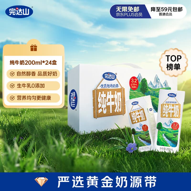 完达山生牛乳纯牛奶200ml*24盒 3.2g蛋白 家庭早餐奶学生奶 送礼盒装 - 商品图1