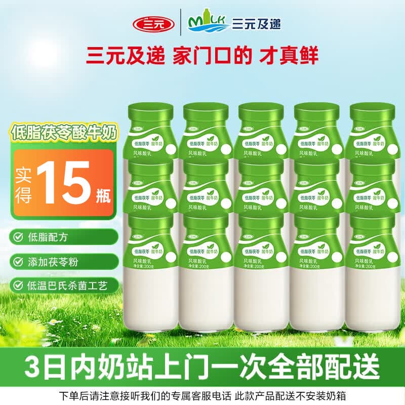 三元15瓶套餐 低脂茯苓酸奶【北京每日配送】低温酸奶玻璃瓶装200g/瓶 15瓶尝鲜套餐 - 商品图1