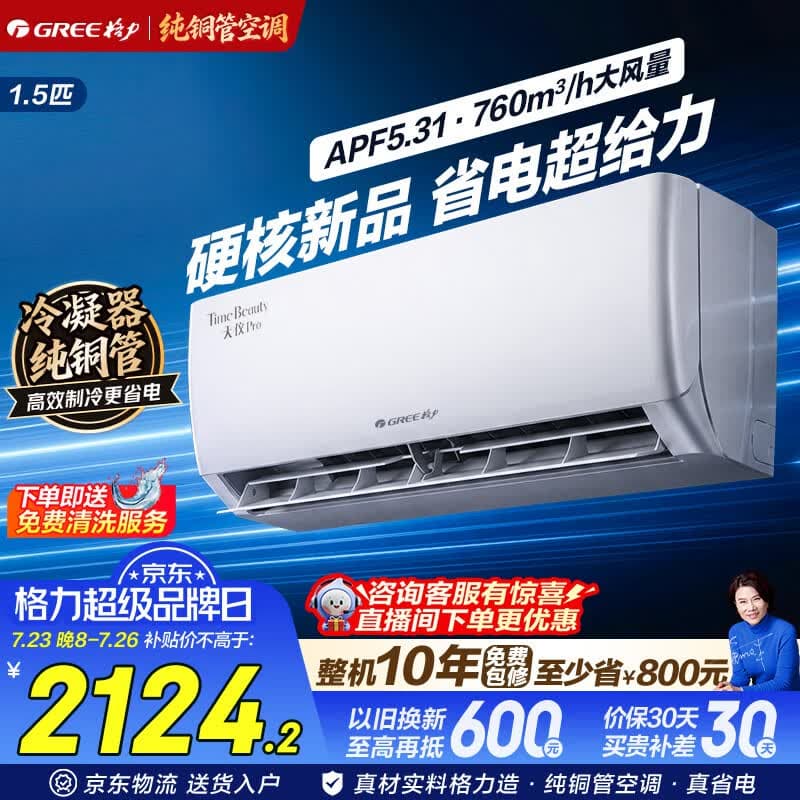 格力(GREE)空调 天仪Pro 新一级能效 变频冷暖 智能WiFi 卧室挂机 新品升级 省电空调 天仪 Pro 1.5匹 2026年新款 - 商品图1