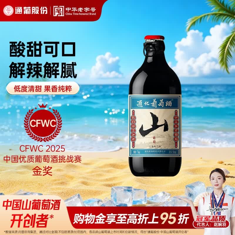 通化山葡萄气泡酒7%vol起泡酒 红酒500ml单瓶葡萄酒果酒微醺果汁 - 商品图1