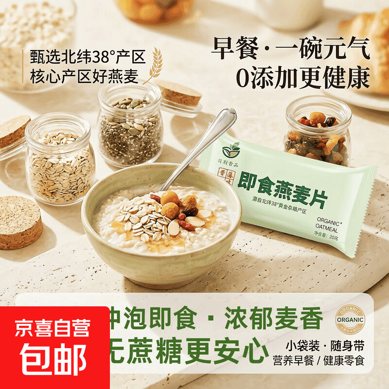 简到晋品即食燕麦片 0蔗糖 0添加免煮原味独立小袋包装20g/袋 燕麦片20g*10袋(可下3单) - 商品图1