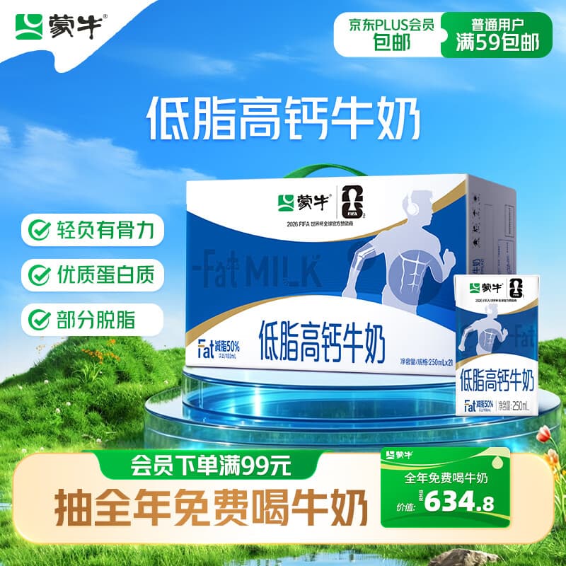 蒙牛低脂高钙牛奶250ml*21盒 早餐健身伴侣 礼盒装送礼礼盒 - 商品图1