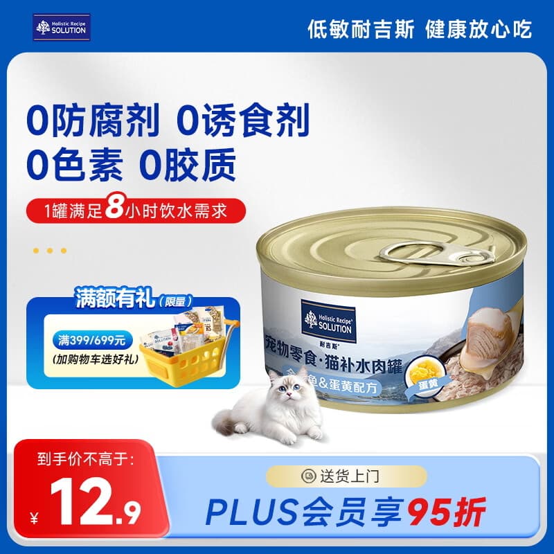 耐吉斯猫罐头金枪鱼蛋黄配方85g成猫幼猫宠物零食猫零食补水汤罐肉罐 - 商品图1