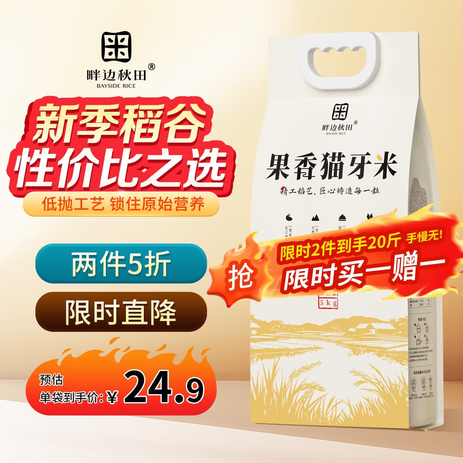 畔边秋田【当季新米】果香猫牙米当季新米丝苗米低抛长粒米1斤10斤囤货装 【惊喜豪礼】正宗猫牙米5kg - 商品图1