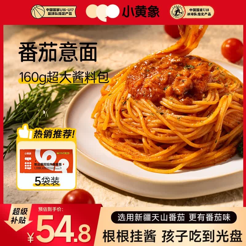 小黄象意大利面黑椒牛肉番茄烩肉酱儿童意面方便速食面 【5袋装】番茄烩肉意面267g/袋 - 商品图1