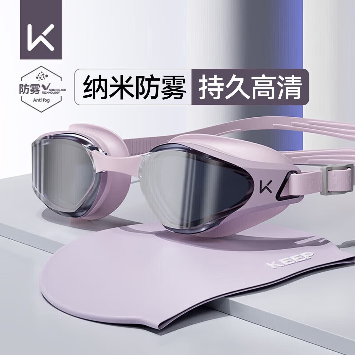 Keep泳镜持久防雾男士高清防水近视游泳镜女士泳镜泳帽套装870 - 商品图1