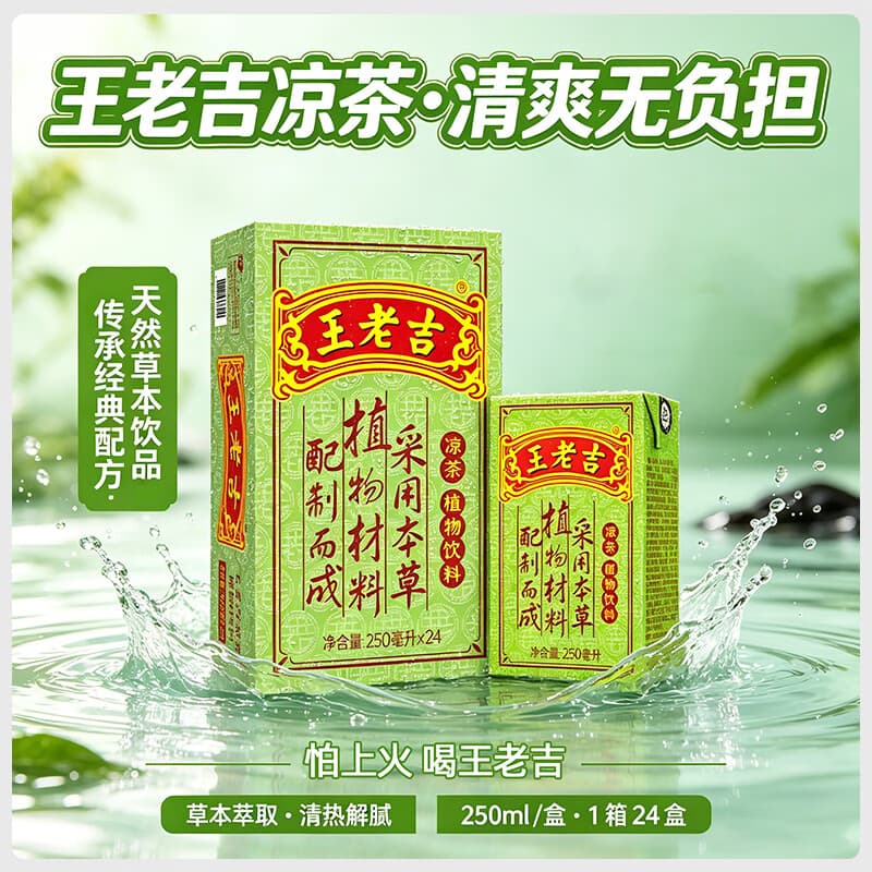 王老吉凉茶250ml*24盒绿盒装 植物草本降火饮料 (新老包装随机发货) - 商品图1