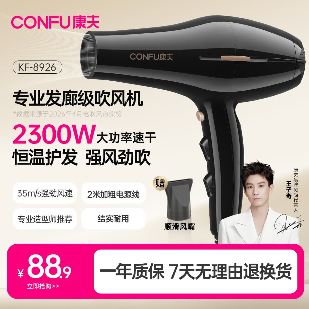 康夫(CONFU)吹风机2300W大功率速干 理发店专用吹风筒 发廊家用大风力不伤发护发电吹风KF-8926 - 商品图1