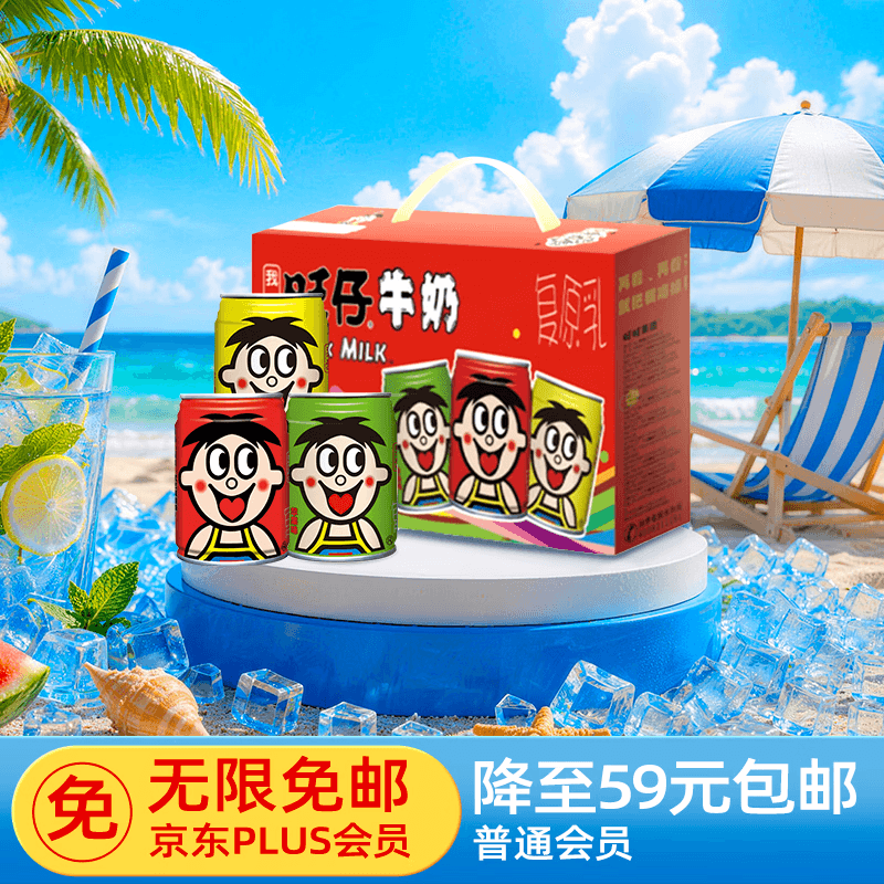 旺旺旺仔牛奶245ml*10罐 三色罐综合口味 儿童早餐奶 礼盒装 - 商品图1
