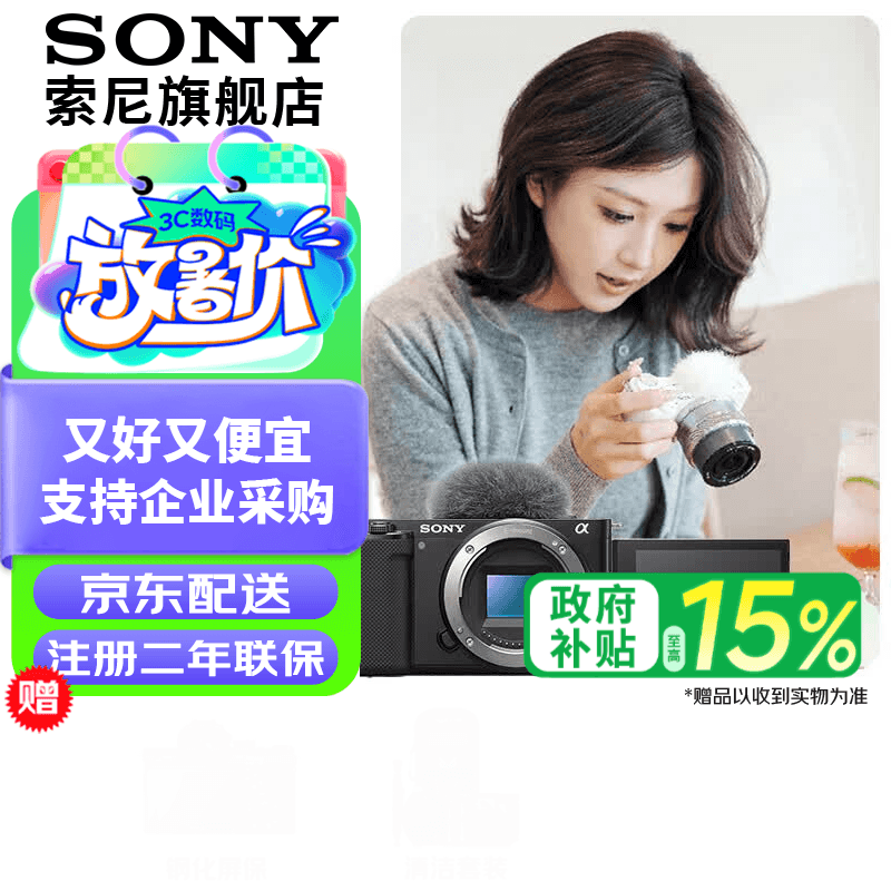 索尼(SONY)ZV-E10K 半画幅微单相机 美肤拍照 精准对焦 VLOG APS-C画幅 ZVE10/ZV-10 ZV-E10黑色单机 标配 - 商品图1
