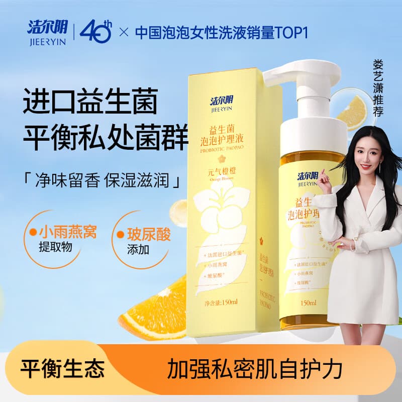 洁尔阴益生菌泡泡洗液 私密护理液 抑菌清洁女性私处洗液 150ml - 商品图1