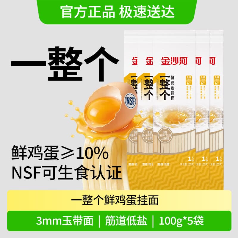 金沙河挂面 一整个鲜鸡蛋面100g*5 早餐方便速食炒面汤面拌面低盐 - 商品图1