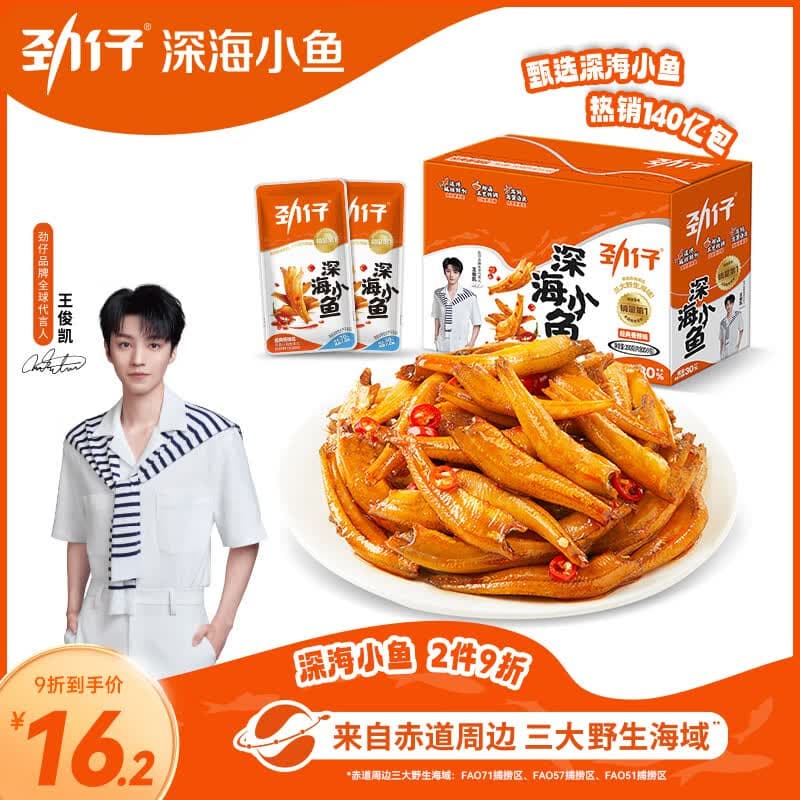 劲仔【王俊凯推荐】深海小鱼 混合味 200g/盒 20包 鱼仔鱼干海味零食 - 商品图1