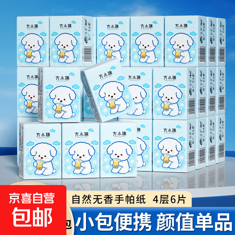 方小棉 手帕纸4层加厚小包抽纸纸巾便携卫生纸面巾纸纸巾擦手纸 4层 6片*10包 1条 - 商品图1
