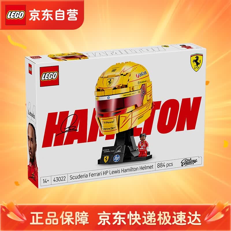 乐高(LEGO)积木 43022法拉利车队汉密尔顿头盔 拼装玩具 男孩女孩生日礼物 - 商品图1