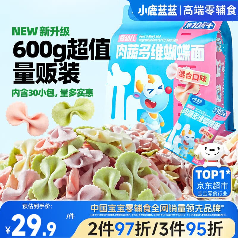 小鹿蓝蓝婴幼儿 肉蔬多维蝴蝶面600g10月+含30小袋婴标辅食营养面超值装 - 商品图1
