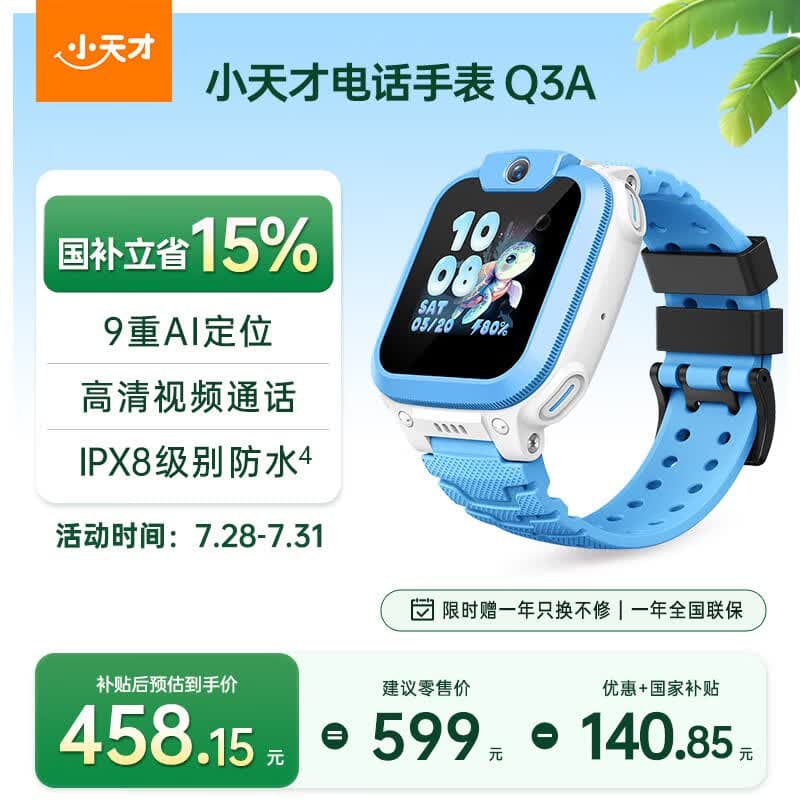 小天才儿童电话手表Q3A凇蓝AI精准定位防水视频通话学生智能手表爆款升级移动支付男女 - 商品图1