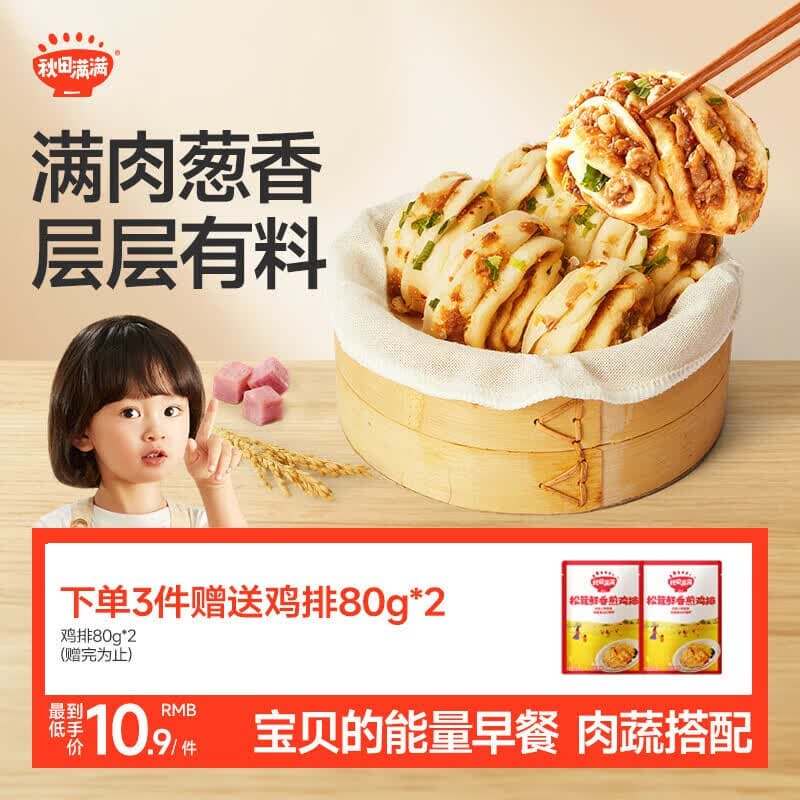秋田满满肉多多葱香小花卷儿童早餐速食面点180g享婴儿幼儿宝宝辅食谱 - 商品图1