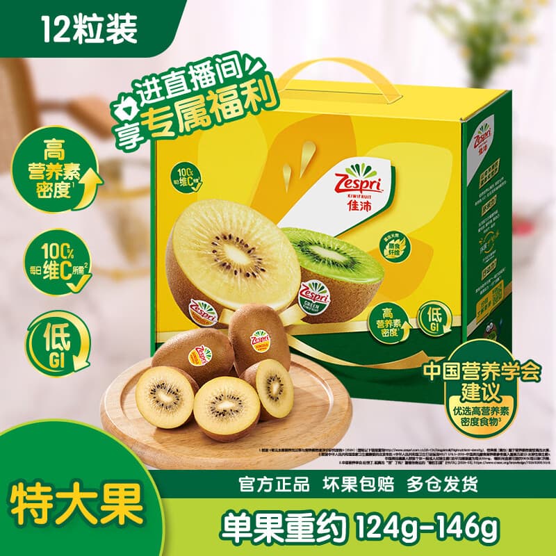 佳沛(zespri)新西兰 阳光金奇异果12粒特大果单果124-146g 猕猴桃水果礼盒 - 商品图1