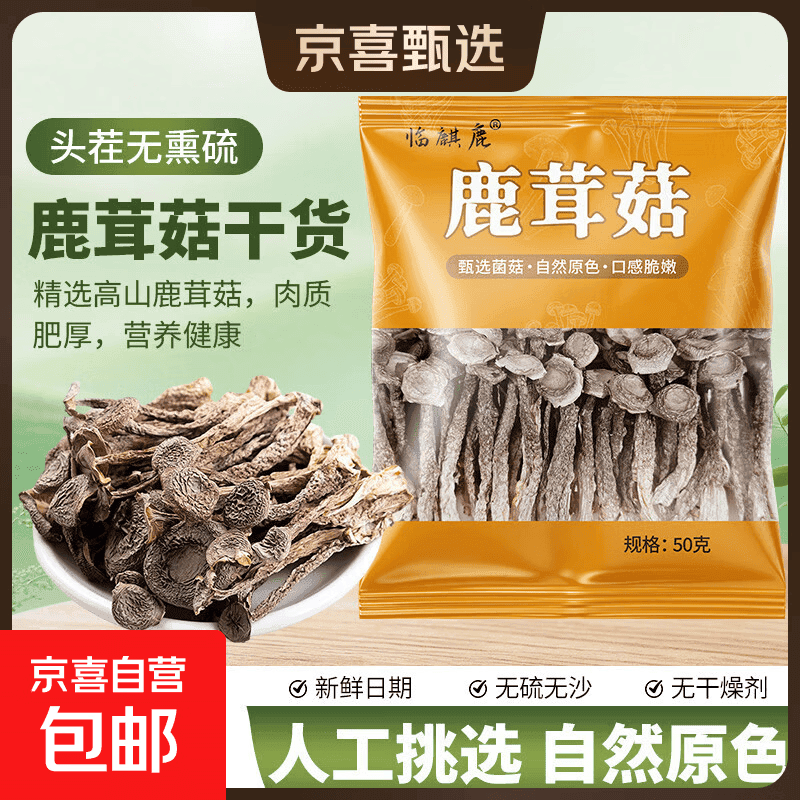 高山鹿茸菇 农家干货炒菜煲汤鲜嫩炒菜炒肉熬鸡汤特产 鹿茸菇50g*2袋 - 商品图1