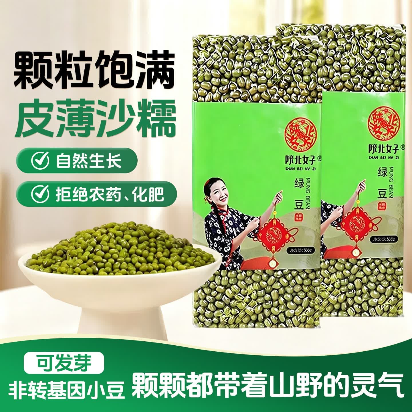 陕北女子陕北新鲜绿豆可发芽皮薄颗粒饱满农家新货优质绿豆糕营养煮粥 【尝鲜组合装】陕北绿豆500g*2袋 - 商品图1