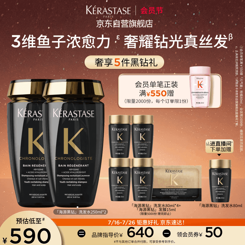 卡诗海源黑钻洗发水250ml*2滋养强韧水润柔顺深层清洁顺滑亮泽防毛躁 - 商品图1
