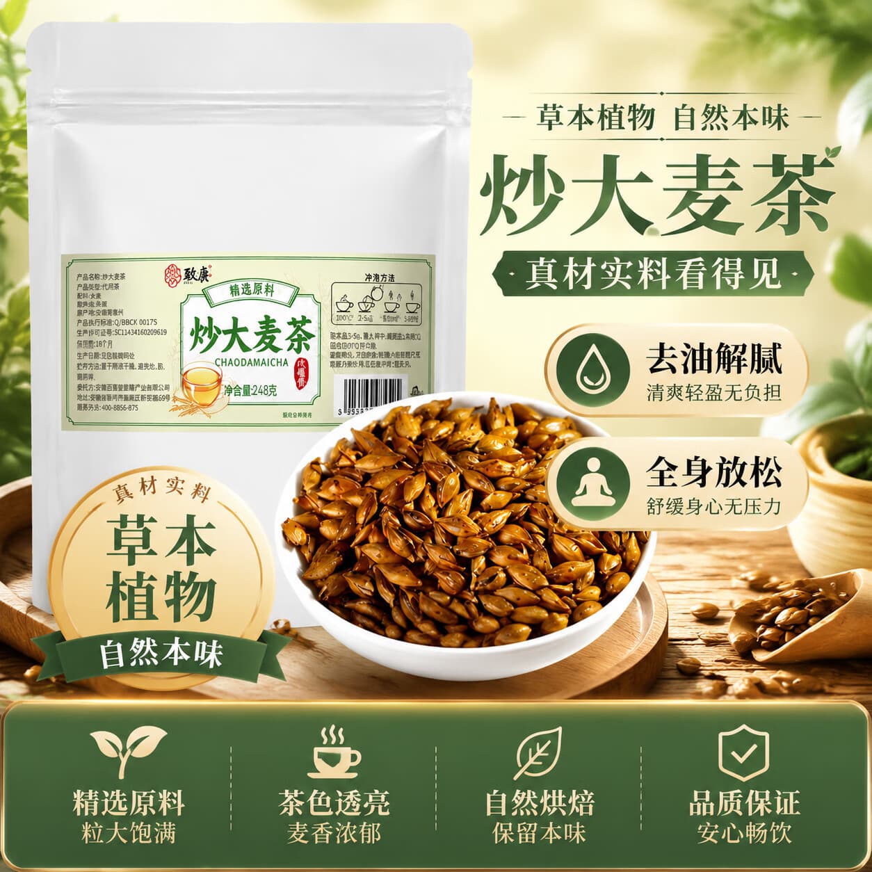 炒大麦茶烘焙炒熟颗粒饱满大麦茶泡水冲饮茶麦香醇厚好喝代用茶m 大麦茶 248g*3袋 【家庭95%用户选择】 - 商品图1