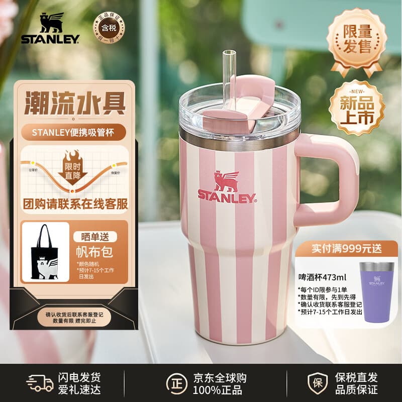 STANLEY冰霸杯保冷保温杯大容量吸管杯男女学生水杯礼物591ML粉白春日 - 商品图1