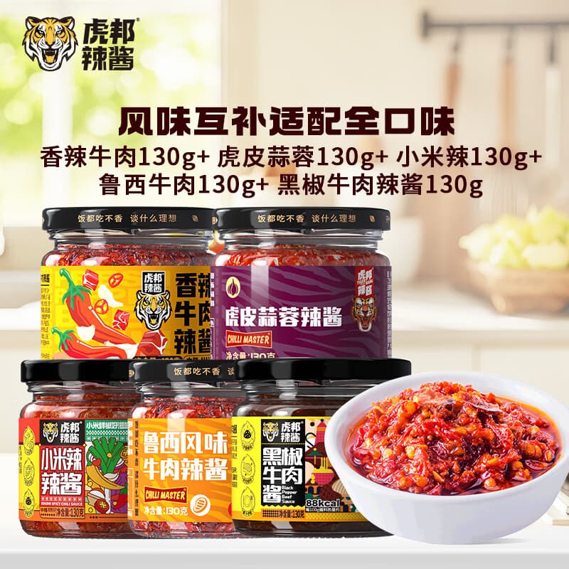 虎邦辣酱 鲁西风味牛肉酱香辣麻辣虎皮蒜蓉酱辣椒酱拌饭酱便携下饭 组套130g*5 - 商品图1