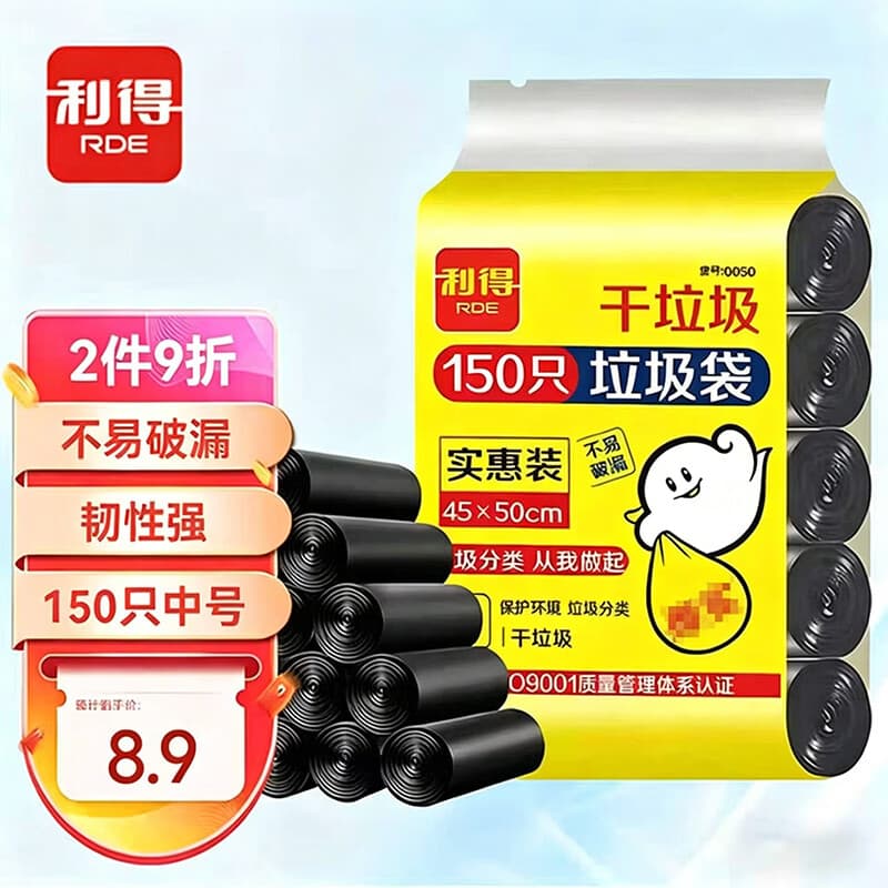 利得平口垃圾袋黑色45*50cm150只家用实惠5卷装塑料袋 - 商品图1