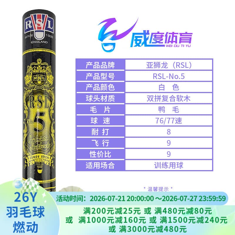 亚狮龙(RSL)全系列羽毛球C12345678A9A10比赛训练用球稳定耐打 12只/筒 RSL-5号 (鸭毛)现货现发 1筒 77速 - 商品图1