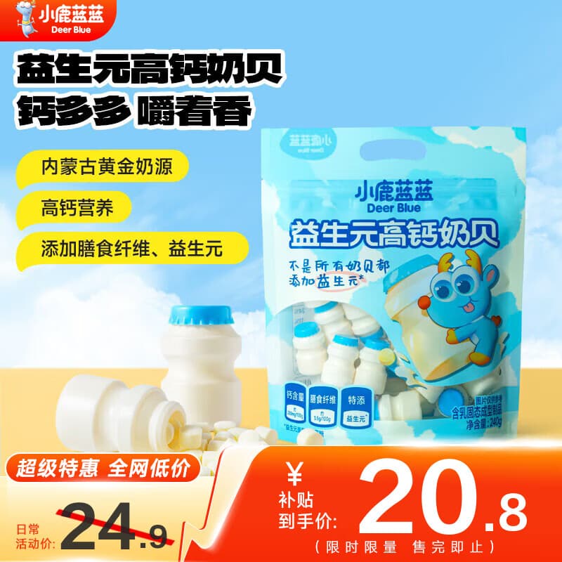 小鹿蓝蓝益生元奶片奶贝贝乳制品奶片趣味小罐包装 高钙奶贝1袋【内含30罐+】 - 商品图1