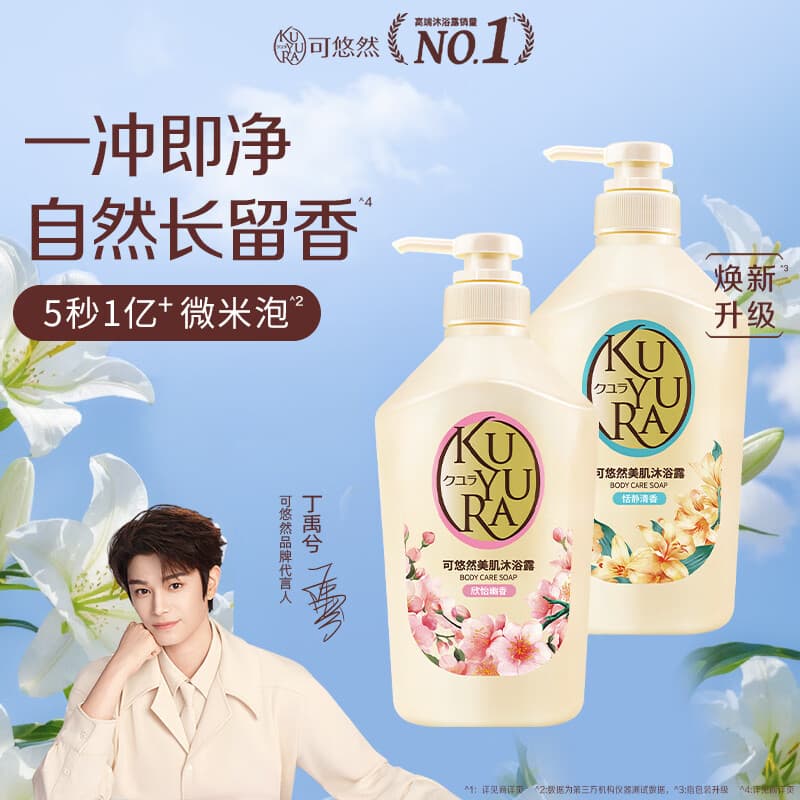 可悠然沐浴露大黄瓶持久留香滋润保湿清爽恬静+欣怡(套装550ml*2)男女士 - 商品图1