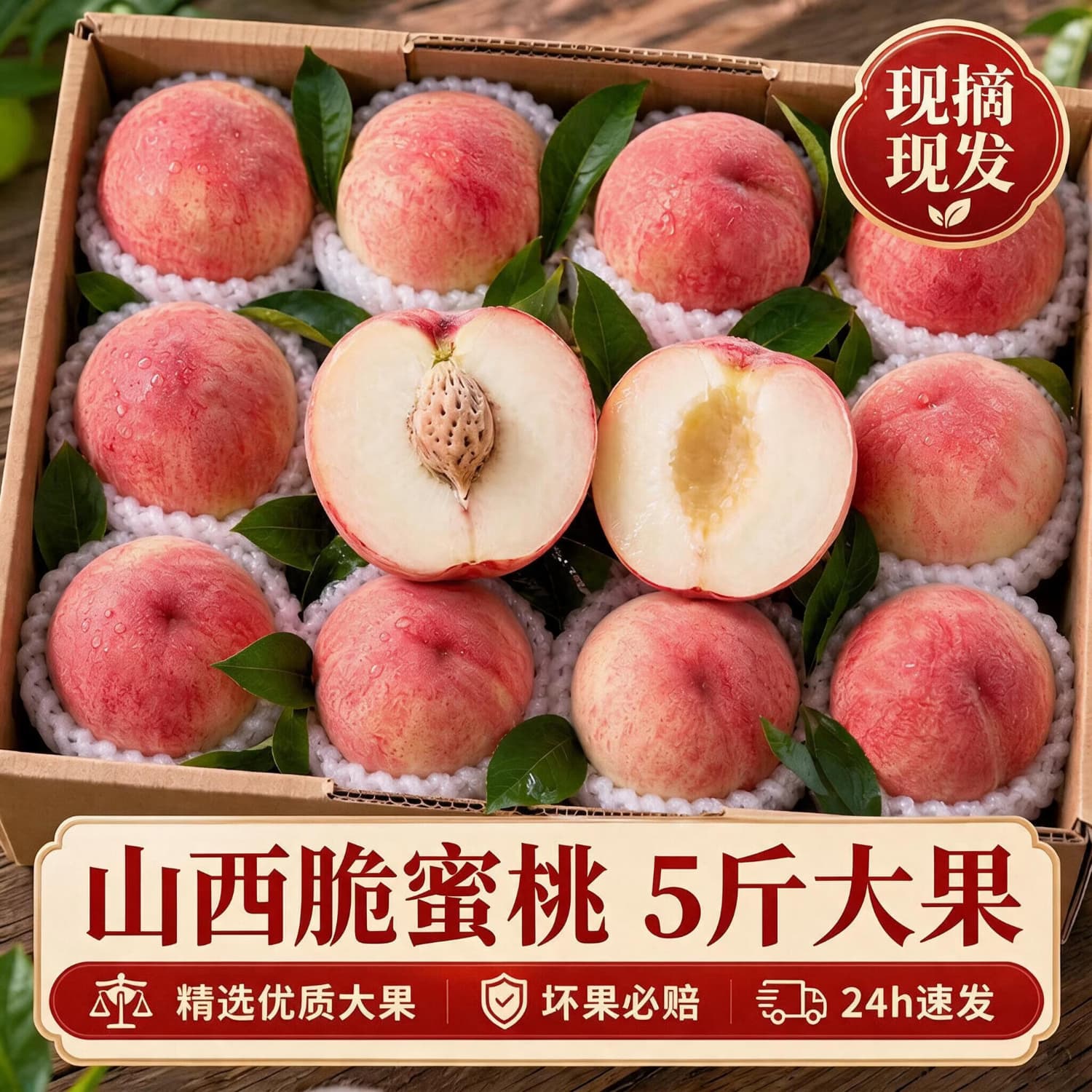 京世泽 山西蜜脆桃 脆甜毛桃子现摘新鲜当季孕妇水果 大果5斤装(净重4.5斤起) - 商品图1