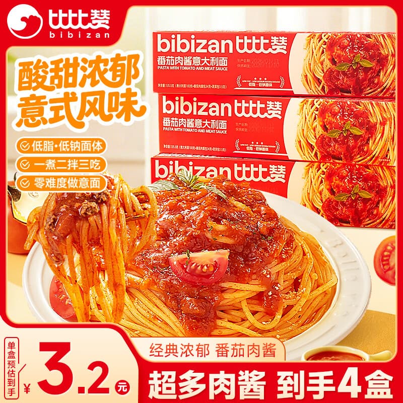 比比赞(BIBIZAN)番茄肉酱意大利面4盒装速食意面家用早餐意粉面条拌面方便面 - 商品图1
