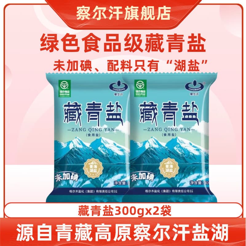 察尔汗绿色食品级藏青盐300g未加碘青海天然湖盐调味食用盐 绿色食品级藏青盐300g*2袋 - 商品图1