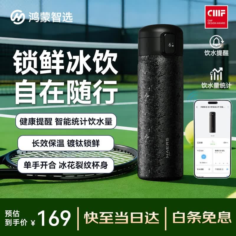 鸿蒙智选哈尔斯保温杯支持华为智慧生活智能弹盖杯镀钛男女水杯礼物送老师 - 商品图1