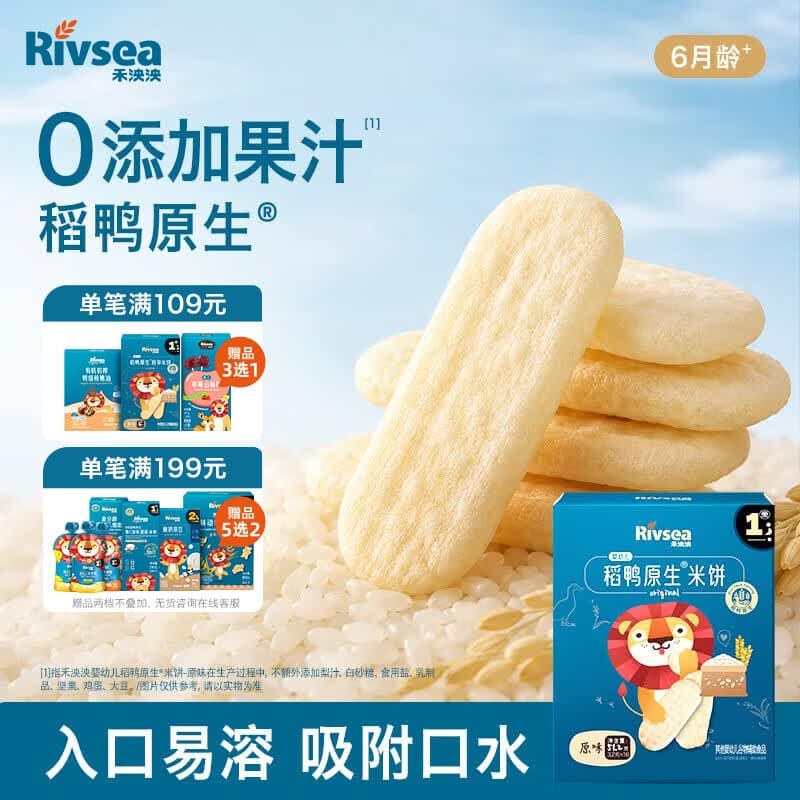禾泱泱婴幼儿米饼原味51.2g(32片) 宝宝婴儿零食 稻鸭原生高钙6月+ - 商品图1