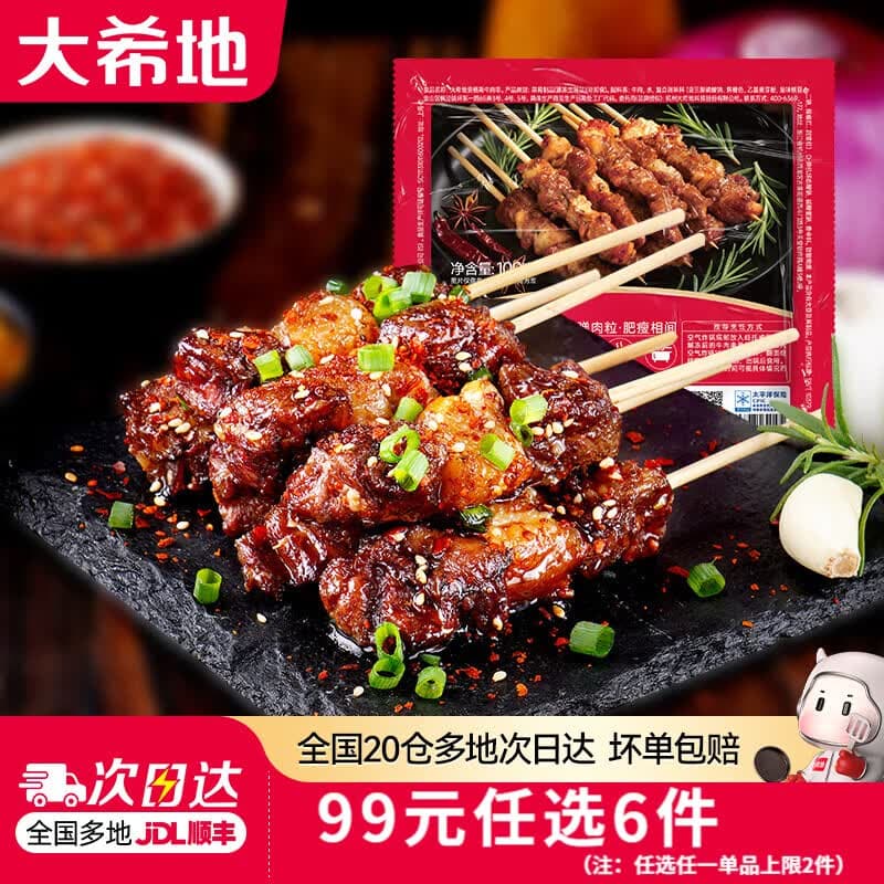 大希地【99元任选6件】羊肉串牛肉串烧鸟串烧烤串烤肠空气炸锅食材 安格斯牛肉串 200g - 商品图1