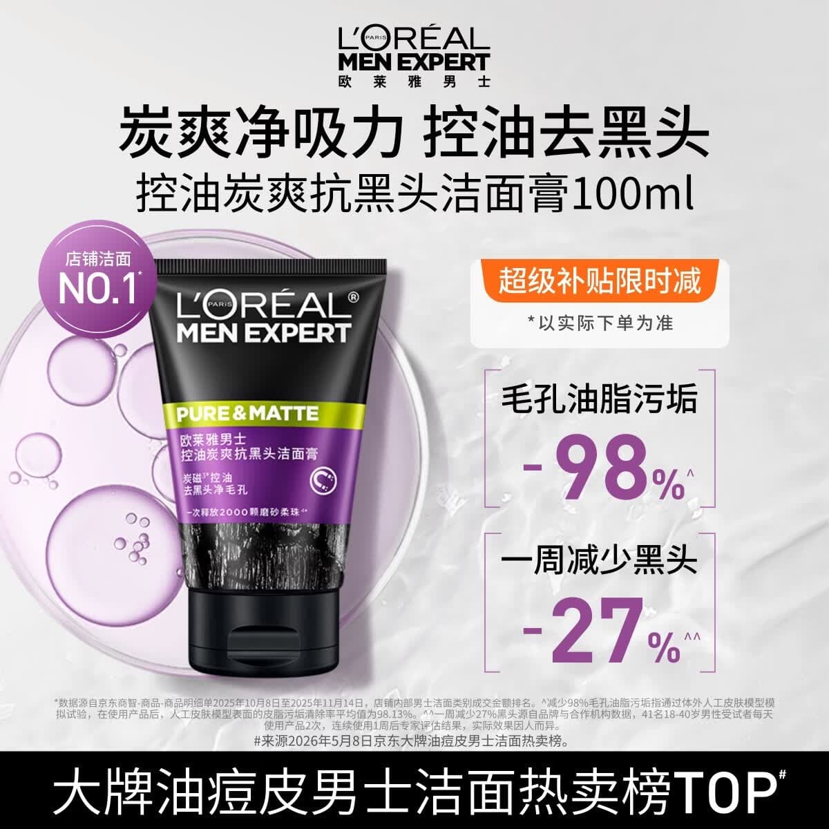 欧莱雅男士专用洗面奶洁面乳100ml控油祛痘抗去黑头角质护肤品男生礼物 - 商品图1