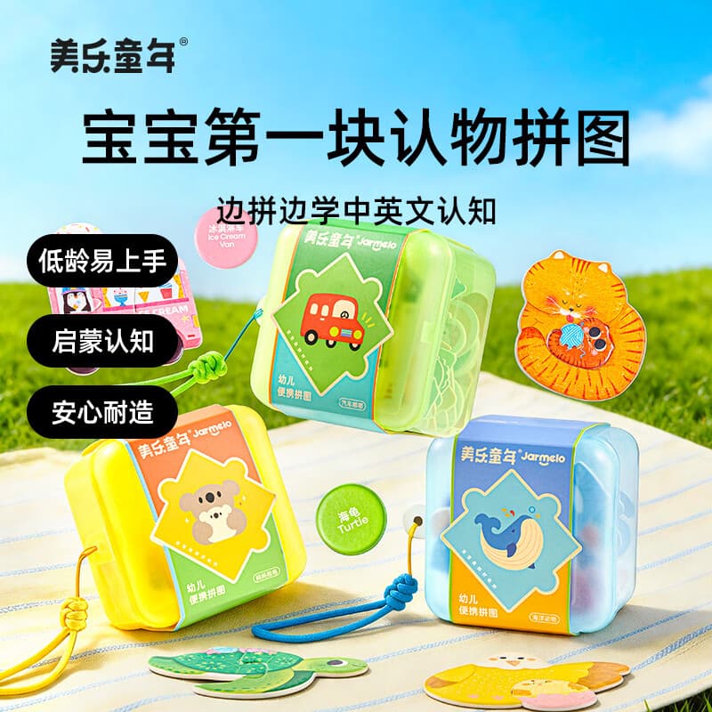 美乐童年幼儿便携拼图配对玩法儿童玩具宝宝益智启蒙认知类进阶早教礼物 【全套组合66片】幼儿入门认知拼图 - 商品图1