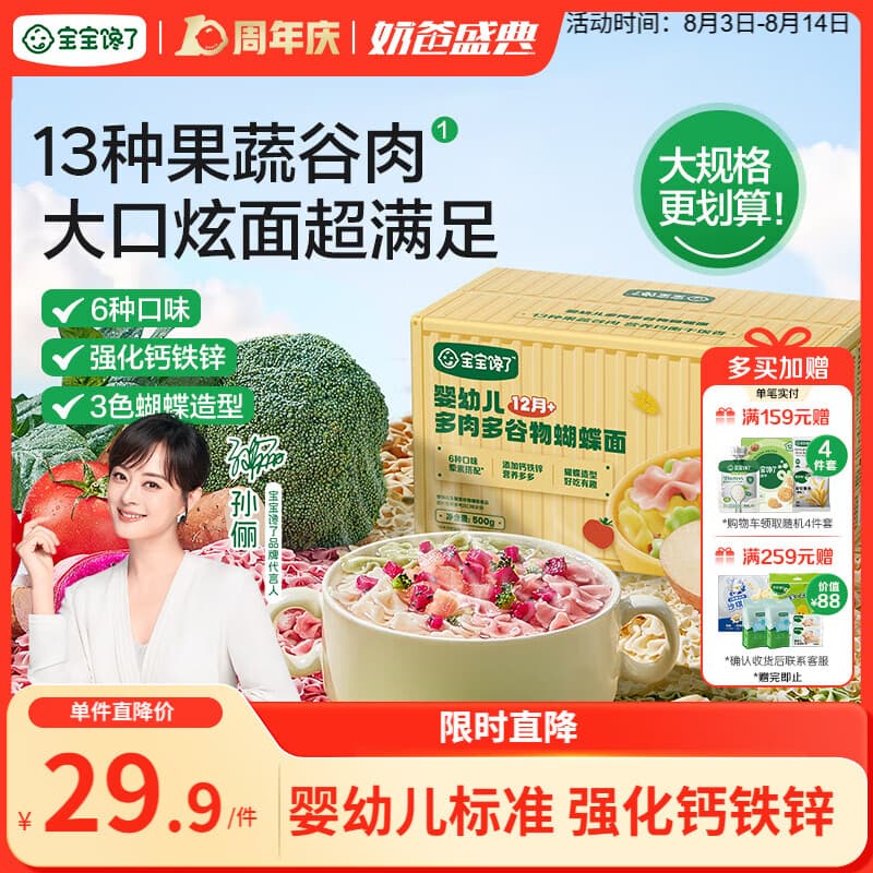 宝宝馋了婴幼儿蝴蝶面500g宝宝面条辅食儿童面无添加盐营养辅食1岁 - 商品图1